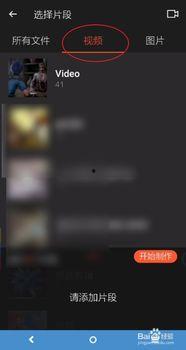 怎么截手机视频,掌握高效视频剪辑技巧