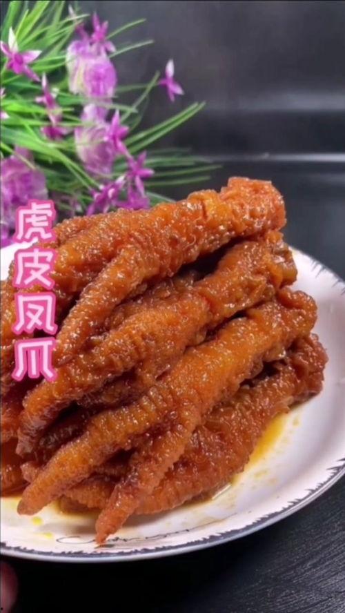凤爪视频,解锁家常美味，轻松学会制作香嫩可口凤爪