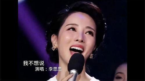 李思思唱歌视频,歌声绕梁三日
