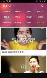 美妆视频下载,轻松掌握热门教程,打造完美妆容