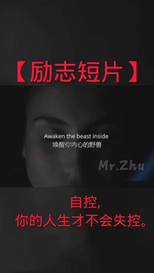 励志短片视频,励志短片中的成长力量