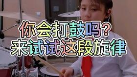 教打鼓视频教学视频,轻松入门打鼓技巧揭秘